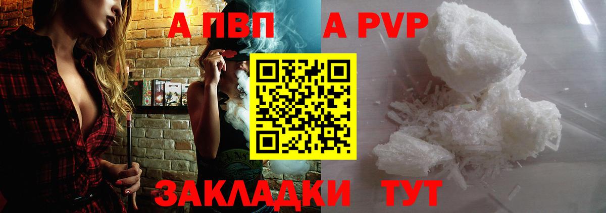 Бийск  A PVP крисы CK  Вход с VPN  APVP мука  Альфа ПВП кристаллы 