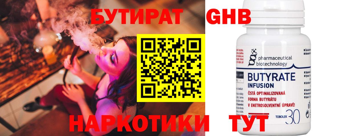 Бутират оксибутират  Вход с VPN  Бийск 
