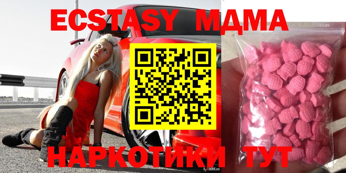 Экстази 280 MDMA  ЭКСТАЗИ  Вход с VPN  где продают наркотики  ЭКСТАЗИ ешки  дарк нет официальный сайт  Бийск 