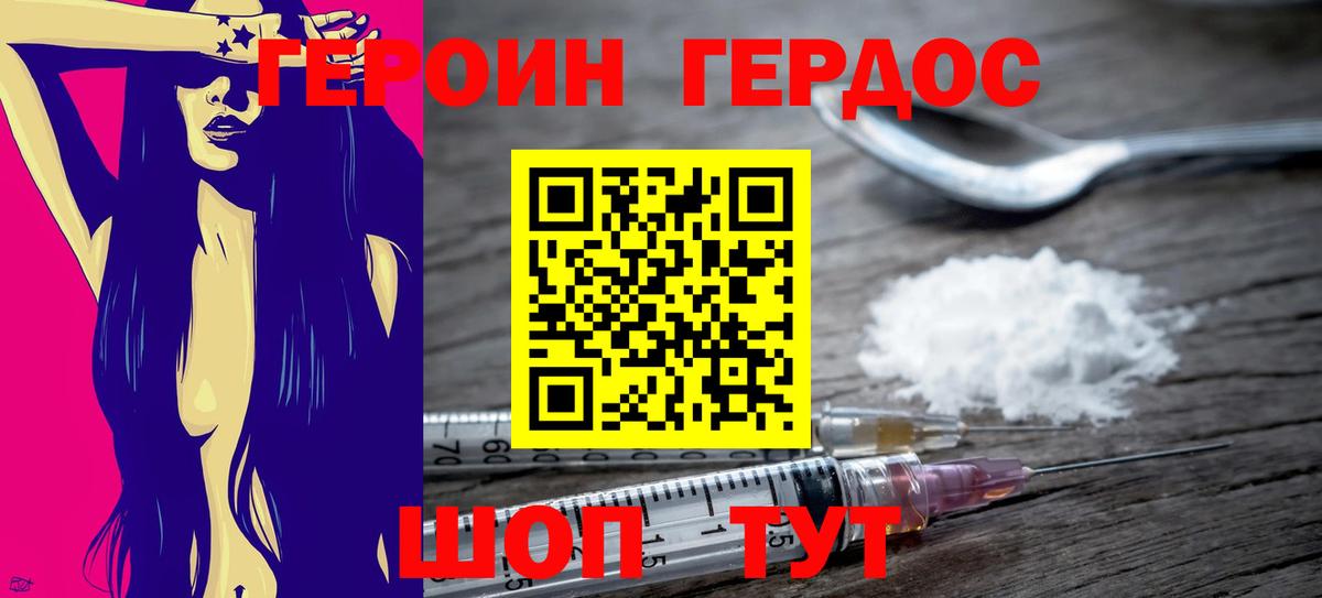 ГЕРОИН Heroin Бийск