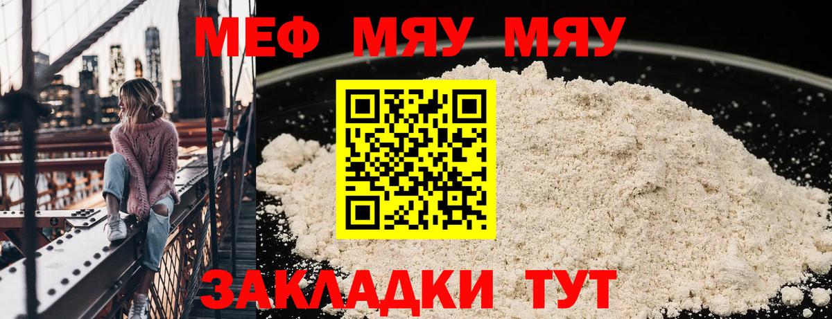 Мефедрон mephedrone  Вход с VPN  Бийск 