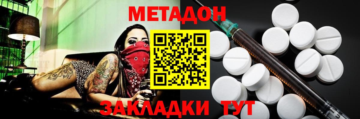 МЕТАДОН methadone Бийск